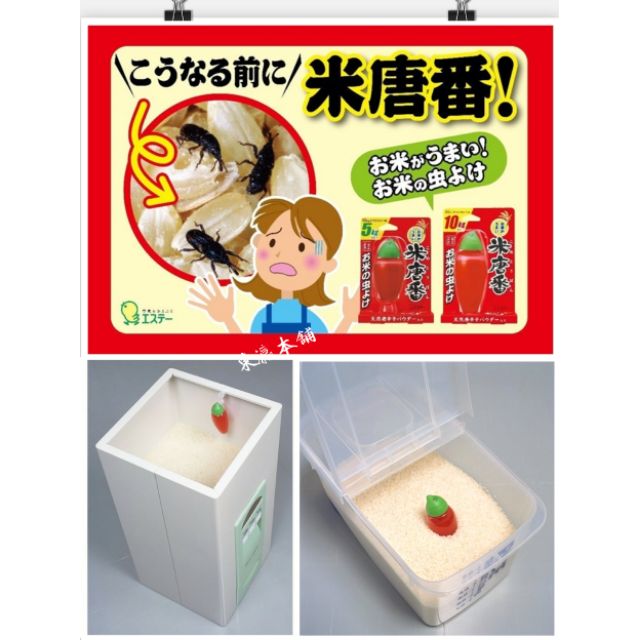 【日本雞仔牌】日本製 米唐番 米蟲 防止劑 45g《10公斤款》