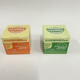【丹尼寵物】Zippets 吉沛思 寵物萬用膏/ 寵物護掌膏/寵物好輕鬆軟膏/寵物蟲勿來軟膏 150g
