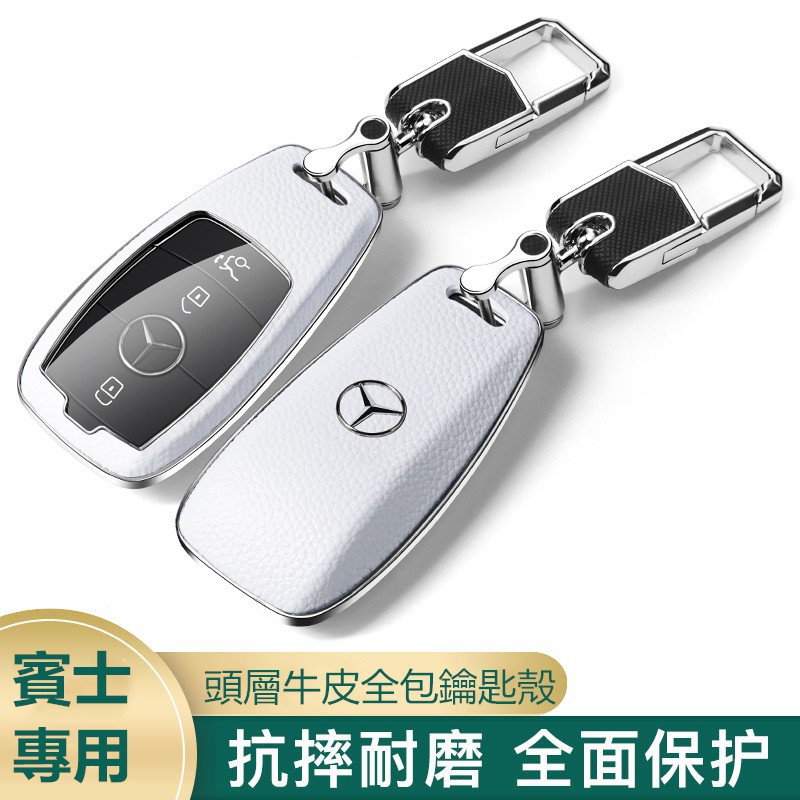 賓士 Benz 真皮鑰匙殼 amg 鑰匙套 真皮鑰匙套 C系列W205 E系列 w213 新s級w222鑰匙皮套 鑰匙圈