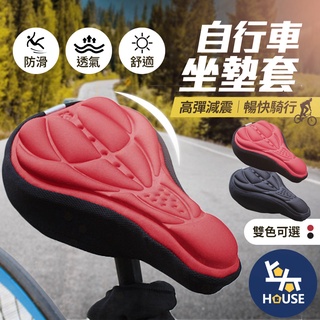 單車坐墊套 腳踏車坐墊 自行車坐墊 單車坐墊 自行車座墊 腳踏車座墊 單車座墊 自行車配件【BN0225】上大HOUSE