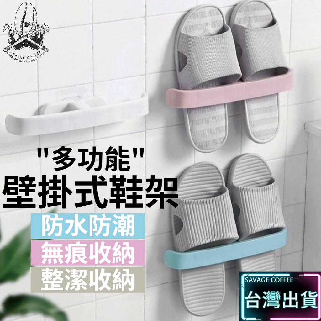 【現貨秒發🔥免釘牢掛】拖鞋架 壁掛鞋架 室內拖鞋架 潮濕不侵 門後鞋架 浴室拖鞋架 空間隱身 拖鞋架壁掛 浴室鞋架 鞋掛