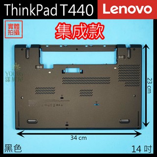 【漾屏屋】含稅 Lenovo 聯想 ThinkPad T440 14吋 集成 獨立 黑色 筆電 D殼 D蓋 外殼 良品