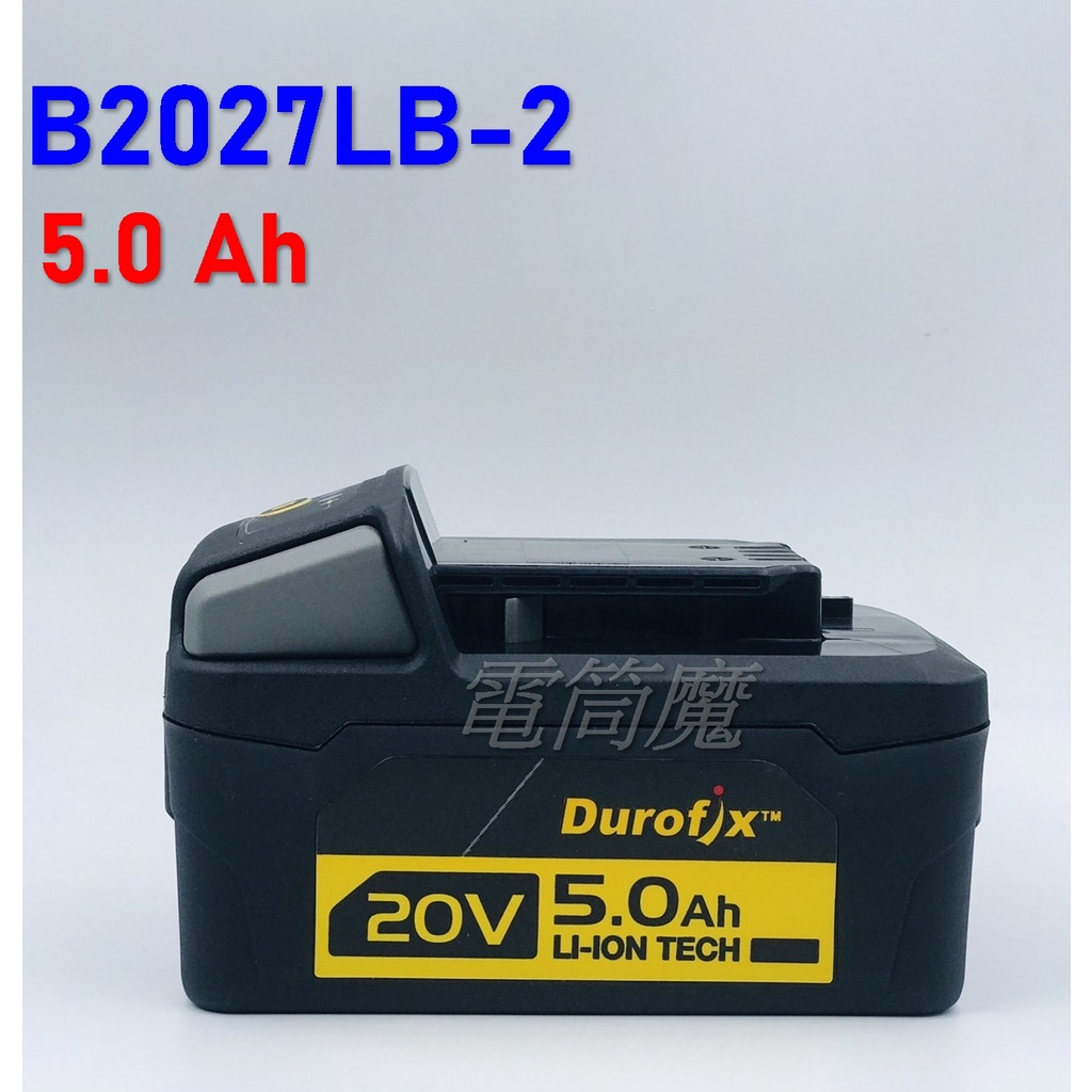 【電筒魔】 全新 公司貨 車王 Durofix 德克斯 B2027LB-2 5.0AH 滑軌式 充電 電池