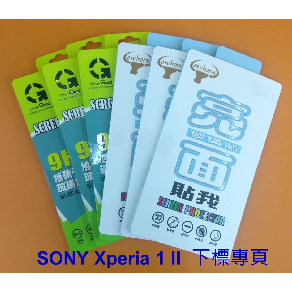 【台灣3C】全新 SONY Xperia 1 II 專用鋼化玻璃保護貼 防刮抗污 防破裂~非滿版~