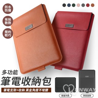 簡約 電腦包 筆電包 收納 PU防水 防撞 可變形 macbook 蘋果電腦 電腦支架 散熱 不彎腰 滑鼠墊 鍵盤手託