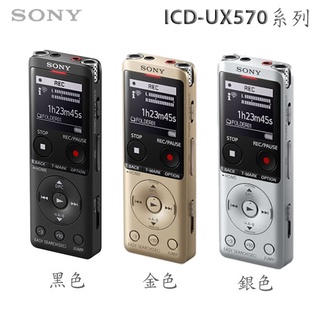【3CTOWN】含稅 台灣公司貨 SONY ICD-UX570F 4G 數位錄音筆 內建4GB (送原廠攜行袋)