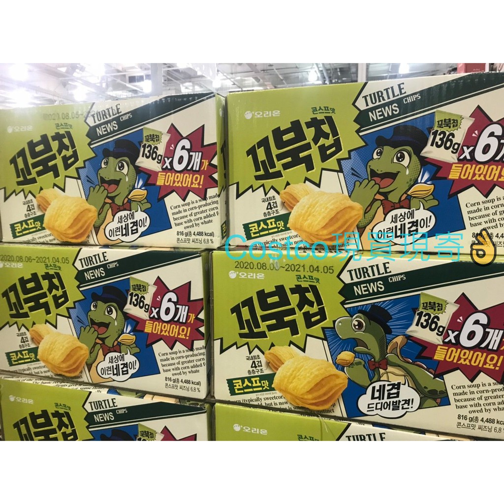 現買現寄 好市多costco 線上代購好麗友烏龜玉米脆片好麗友烏龜餅烏龜脆餅烏龜餅乾玉米濃湯 蝦皮購物