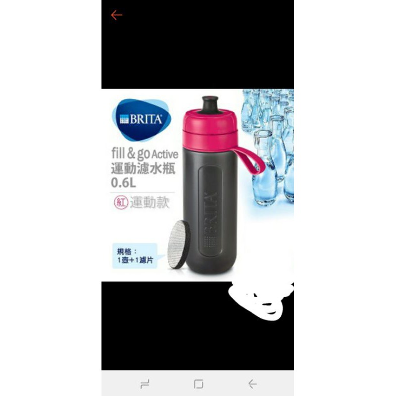 正品 德國BRITA Fill&amp;Go Active 運動濾水瓶 600ml / 0.6ml (附一濾片)