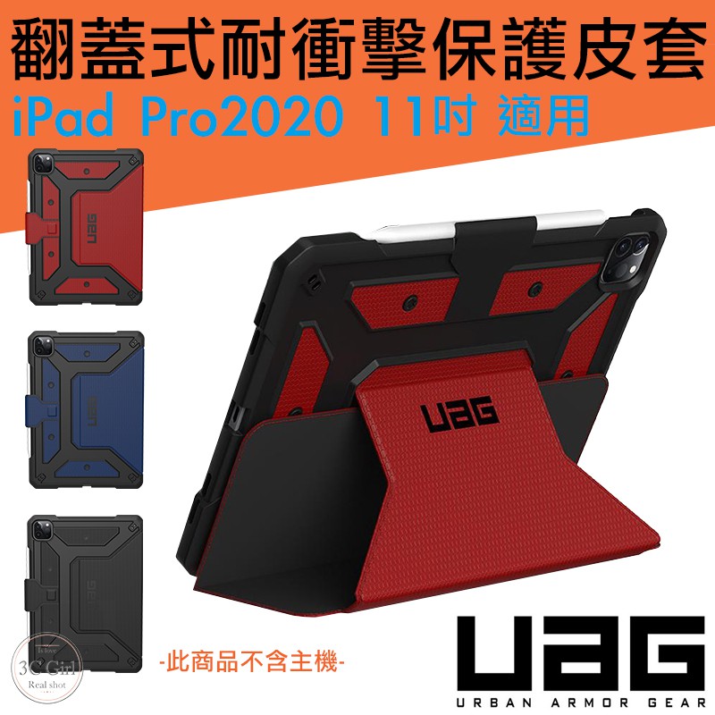 UAG 適用於Apple ipad Pro 11吋 2020 平板 軍規認證 耐衝擊 翻蓋式保護殼 保護套 保護殼