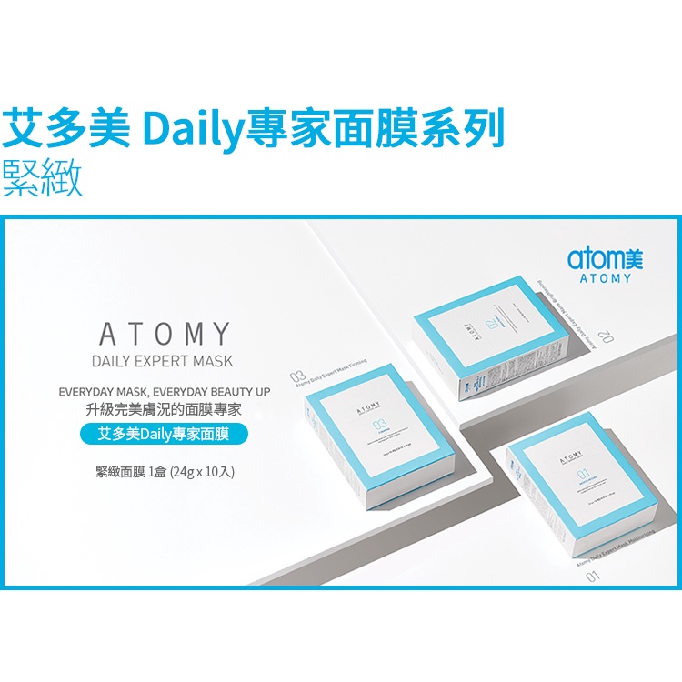 艾多美 專家面膜 Atomy Daily Expert Skin Care Face Facial Mask10ea