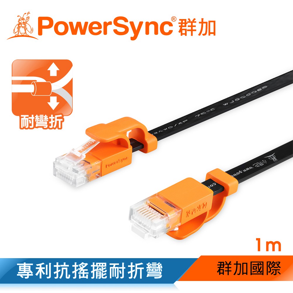 群加 Powersync CAT 6 高速 網路線/超薄扁線/1~10m (CLN6VAF0010A)