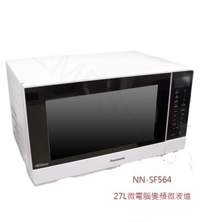【國際牌Panasonic】27公升微電腦變頻微波爐 NN-SF564 平板式 按壓式 空間 清洗 免運