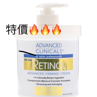 限時特價預購🔥 美國 Advanced Clinicals 美國原裝 SPA 視黃醇高級緊緻面霜 A醇 454g