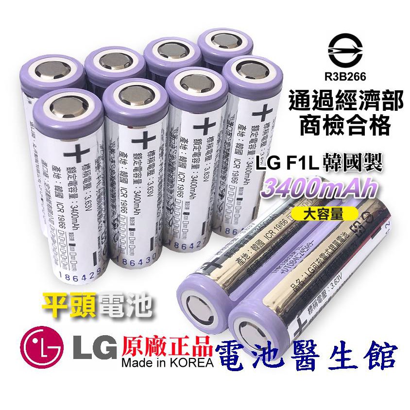 韓國 LG樂金 18650 鋰電池   INR18650F1L手電筒 頭燈 充電鋰電池 電池 手電筒 風扇  行動電源