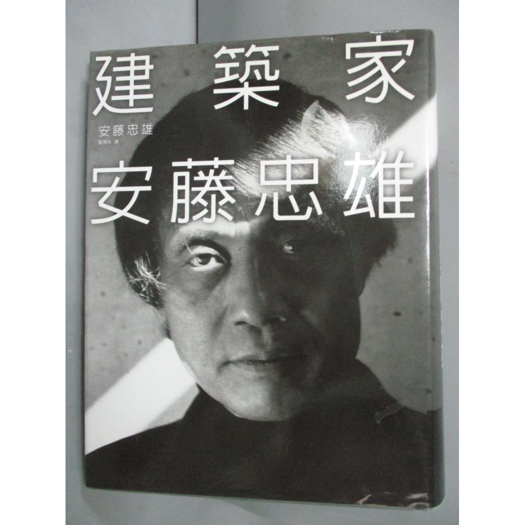 建築家安藤忠雄 龍國英 安藤忠雄 書寶二手書t4 傳記 Jdb 蝦皮mall Line購物