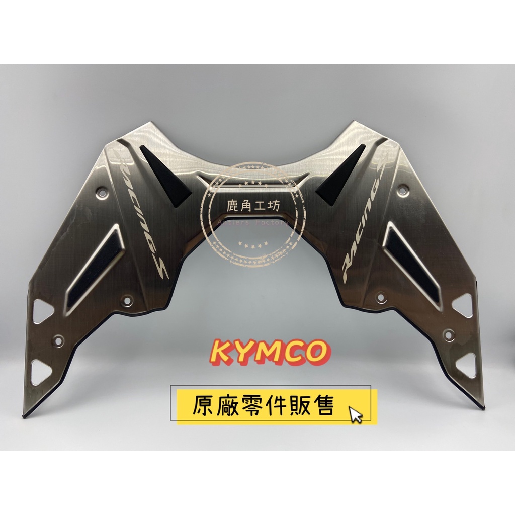 【鹿角工坊】光陽KYMCO原廠零件 雷霆S RCS  RACINGS 中踏板組 金屬踏板 中鋁踏板 精品