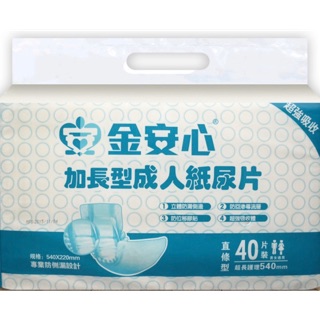 金安心～加長型成人紙尿片（1箱8包）