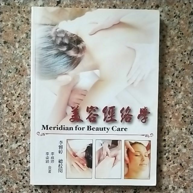 美容經絡學 Meridian for beauty care