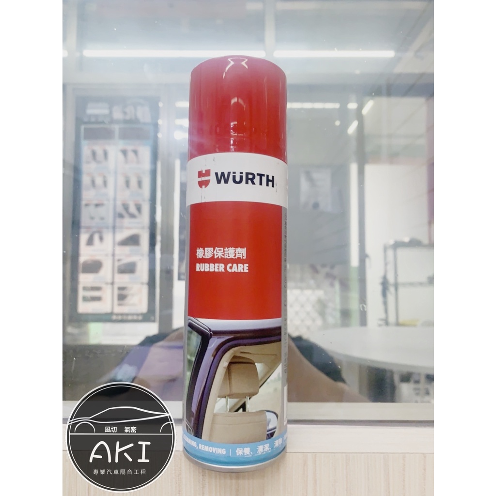 AKI 嚴選推薦 德國 WURTH 福士 橡膠保護劑 不含矽 噴劑 橡膠保養劑 RUBBER CARE 公司貨