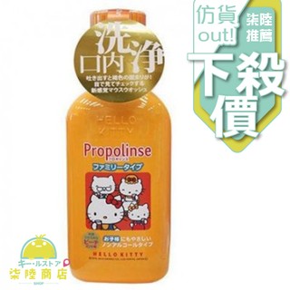 【正品保證】日本 Propolinse Hello Kitty 無酒精兒童蜂膠漱口水 400ml【柒陸商店】