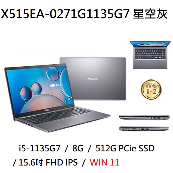 ~熊俗3C~ ASUS 華碩 X515EA-0271G1135G7 星空灰 (熊俗~有店面) X515EA X515