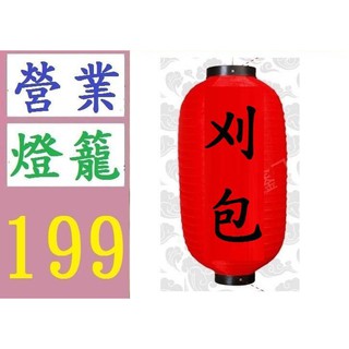 【三峽貓媽的店】營業用燈籠 刈包燈籠 紅燈籠