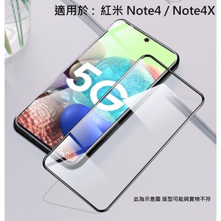 紅米Note4 紅米Note4X 9H 鋼化玻璃膜 全膠 滿版 非滿版 霧面 防藍光 防偷窺 保護貼 Redmi