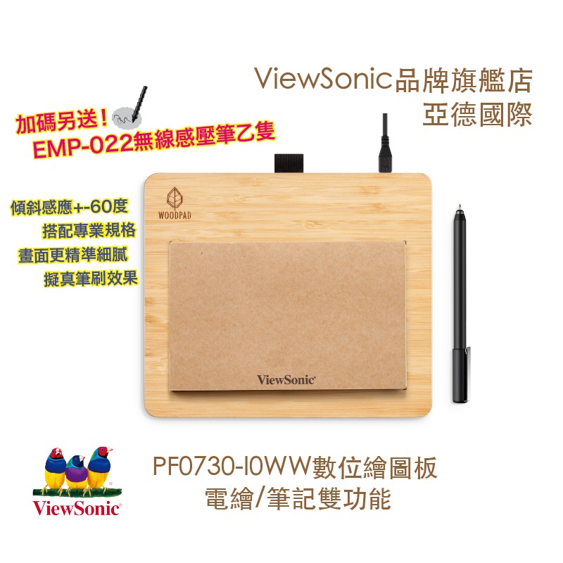 ViewSonic優派國際 7吋繪圖板 電繪/筆記雙功能 PF0730-I0WW數位板 現貨 廠商直送