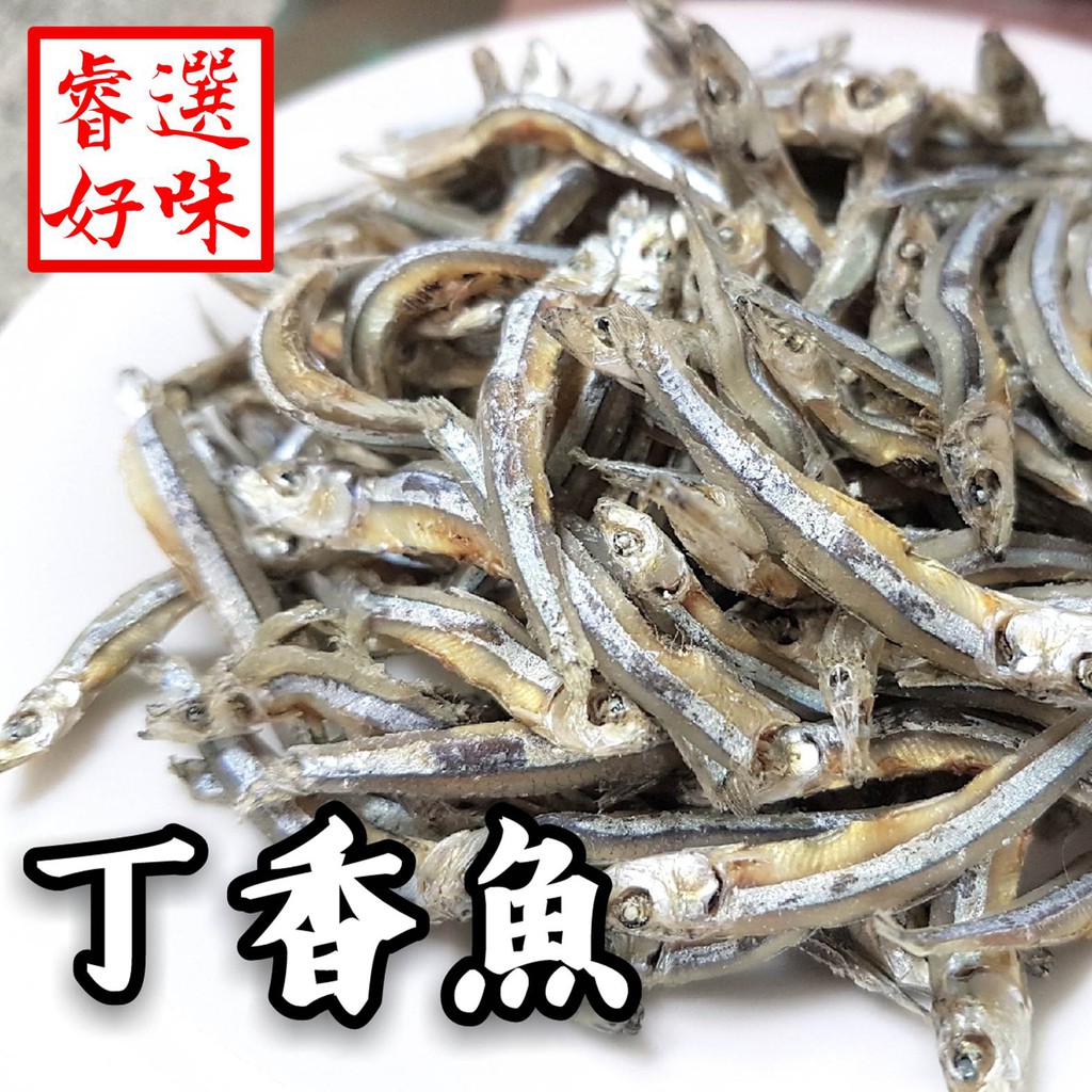 小魚乾 丁香魚 規格 3 4公分 2 3公分 1 2公分 家庭烹調 餐廳料理 食品加工 睿選好味 蝦皮購物