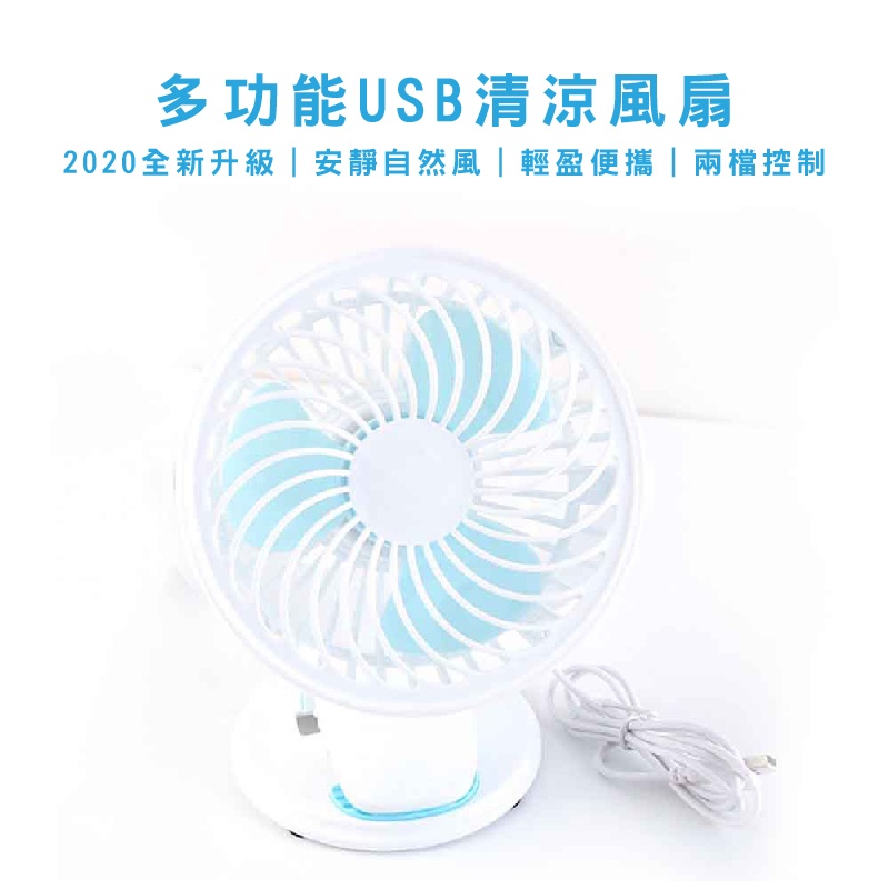 新款迷你小風扇usb風扇 創意夾扇 桌面擺台小電扇 床頭小電風扇  5寸迷你風扇 360度旋轉【DH035】