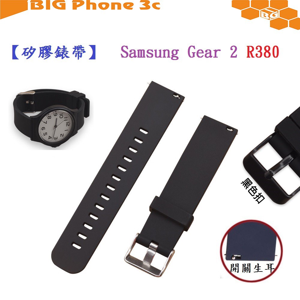 BC【矽膠錶帶】Samsung Gear 2 R380 22mm 智慧智能手錶 替換純色 運動腕帶