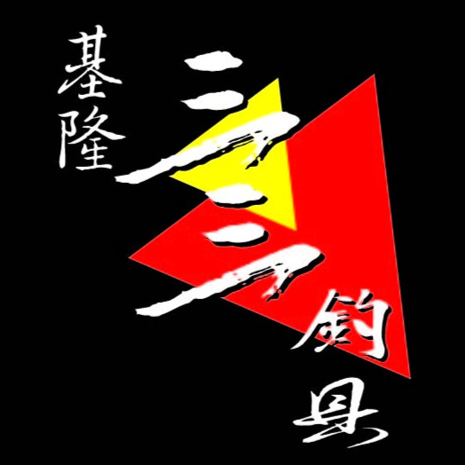 基隆三三釣具 線上商店 蝦皮購物