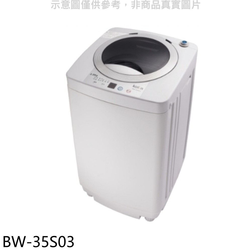 歌林 3.5KG洗衣機 BW-35S03(無安裝) 大型配送