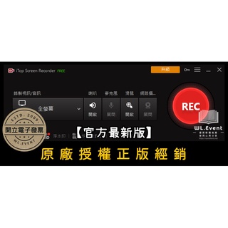 【正版軟體購買】iTop Screen Recorder Pro 官方最新版 - 電腦螢幕錄影軟體