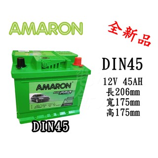 ＊電池倉庫＊ 全新 愛馬龍 AMARON DIN45 銀合金汽車電池(545106 可用)