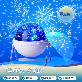 【臺灣現貨】遙控星空投影儀小夜燈臥室床頭藍牙音響浪漫夜光旋轉星光兒童臺燈