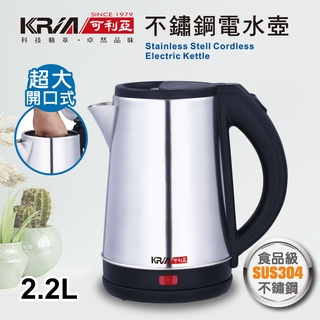 快煮壺 ▍2.2L 不鏽鋼電水壺 壺底分離無線式設計 咖啡壺 分離式 無水乾燒自動斷電 KR-303 【KRIA可利亞】