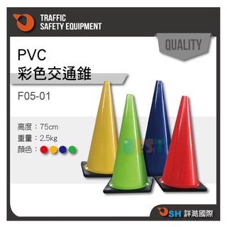 【彩色交通錐】PVC彩色軟質交通錐/道路交通錐/彩色安全錐/彩色三角錐/三角錐/交通錐