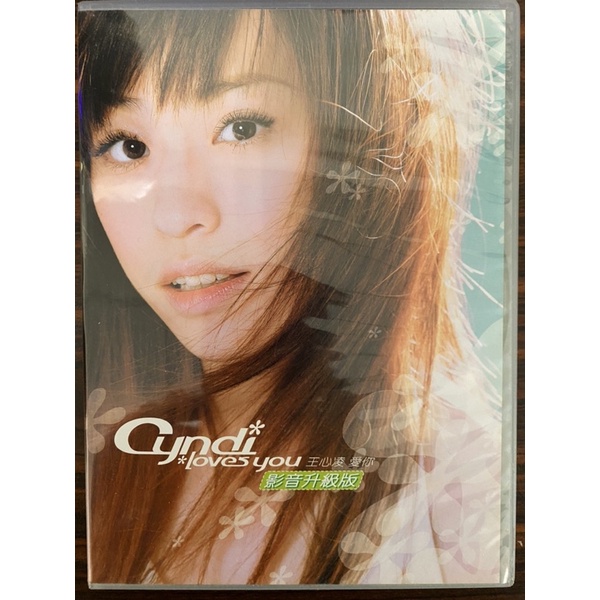 Cyndi loves you 王心凌 愛你 影音升級版