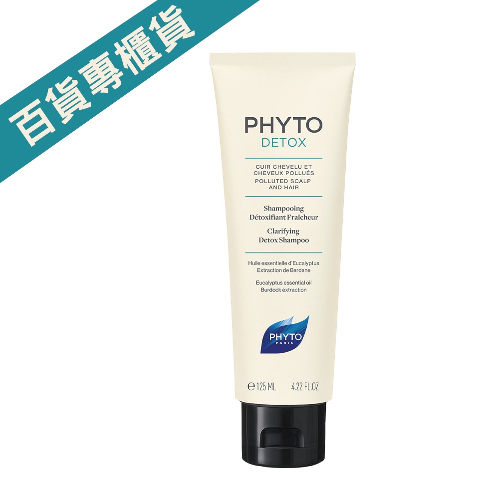 【PHYTO 髮朵】【百貨專櫃貨】頭皮淨化能量洗髮精125ml