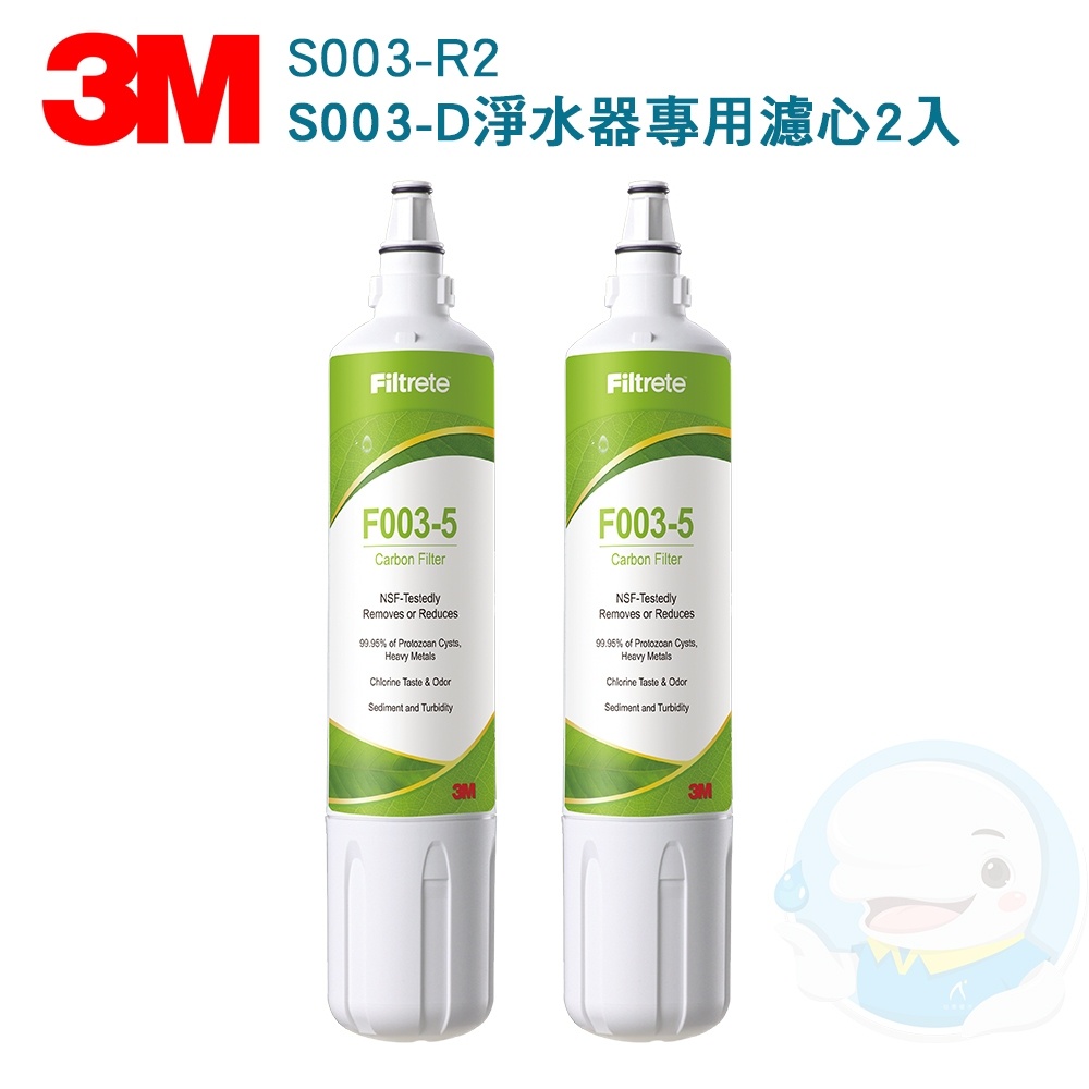 【3M】 DS02-D及S003-D、WDS-2 專用替換濾心(S003-R2) 2入【台灣優水淨水生活館】