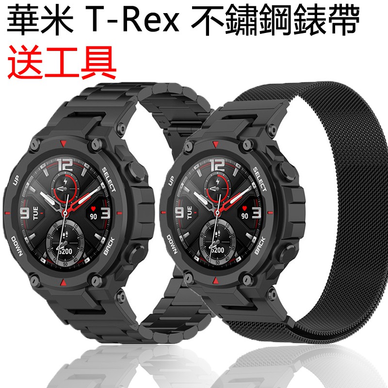 華米amazfit T-rex pro 錶帶不鏽鋼金屬磁吸可拆替換華米 t rex 磁吸男女款運動手錶腕帶