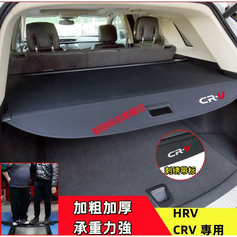 本田 6代CRV 後備箱隔板 HRV 隔板簾 遮物簾 crv hrv 置物箱 後車箱 置物架 置物板 後車廂隔板