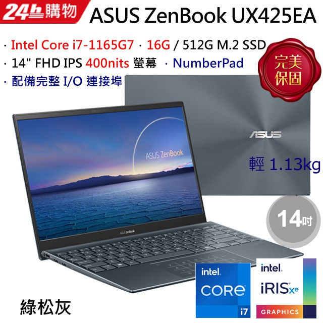 ASUS ZenBook 14 UX425EA 綠松灰