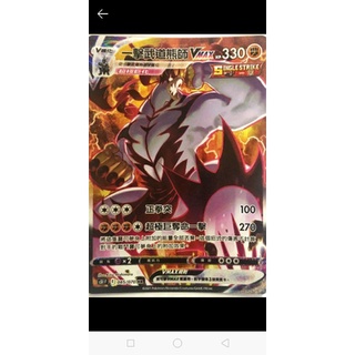 寶可夢 PTCG 卡牌 寶可夢 中文版 一擊大師 085/070 一擊武道熊師VMAX HR 異圖