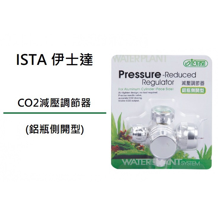 [魚樂福水族] 免運 ISTA 伊士達 CO2減壓調節器 (鋁瓶側開型) 單錶 微調閥 I-647