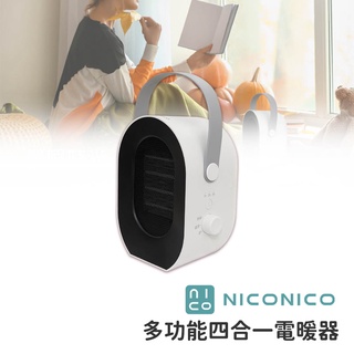 【超取免運】 NICONICO 多功能四合一電暖器 NI-QD1025 四合一 烘被機 電暖器 烘鞋機 暖氣設備
