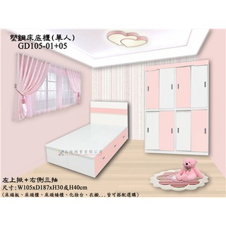 【正陞/南亞塑鋼傢俱】單人塑鋼床底櫃(GD105-01+05-40H)_收納空間大/防水防黴防蟲/床架/床組/床箱/掀床
