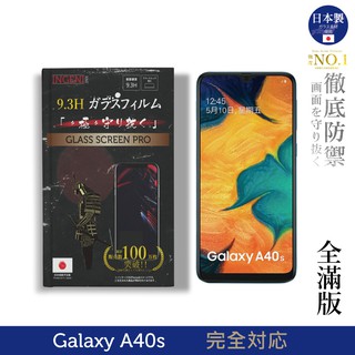 INGENI 日本製玻璃保護貼 (全滿版 黑邊) 適用 SAMSUNG 三星 Galaxy A40s 現貨 廠商直送