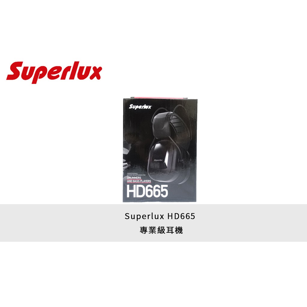 立昇樂器 Superlux HD665 專業級耳機 耳罩式 監聽耳機 封閉式 低音樂器 鼓手/貝斯手適用 公司貨